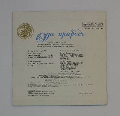 Пластинка 10
