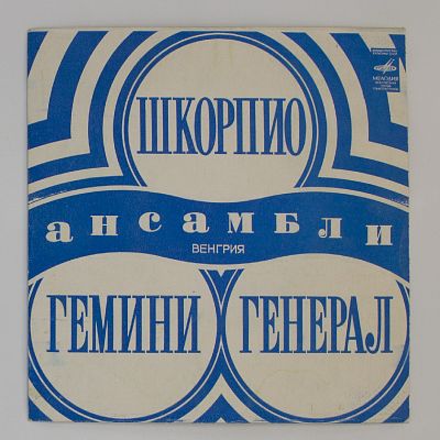 Венгерская эстрада