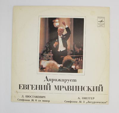 Д. Шостакович / А. Онеггер