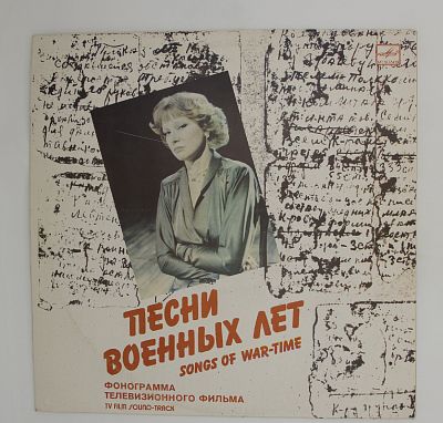 Песни Военных Лет