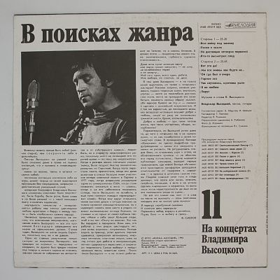 В Поисках Жанра