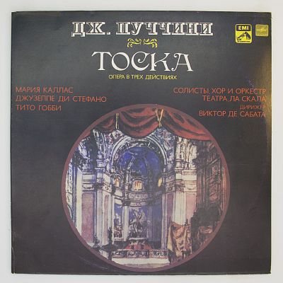 Тоска, опера в трёх действиях. Мариа Каллас, Джузеппе ди Стефано, Тито Гобби
