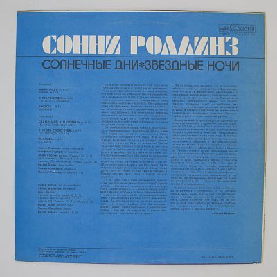 Солнечные Дни, Звездные Ночи