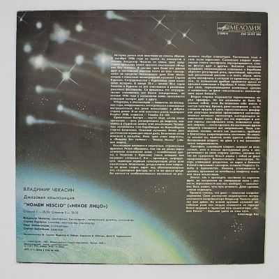 Nomen Nescio (Некое Лицо)