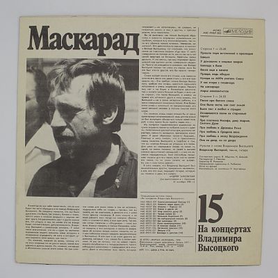 Маскарад
