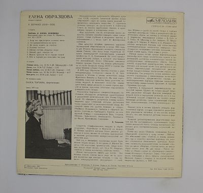 Романсы. Елена Образцова, Важа Чачава