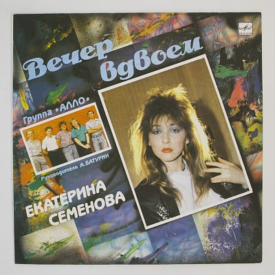 Вечер Вдвоем