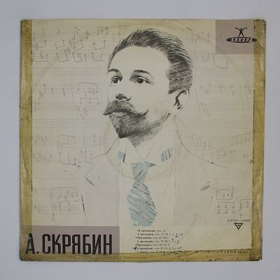 Играет Владимир Софроницкий