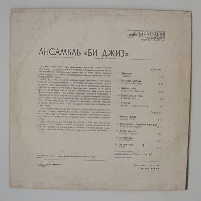 Ансамбль «Би Джиз»