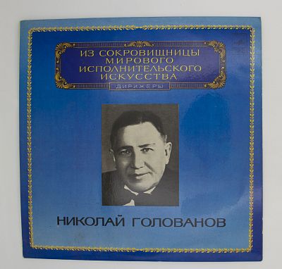 Дирижер