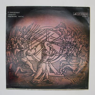 Просветленная Ночь / Симфония «Художник Матис»