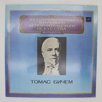Дирижер