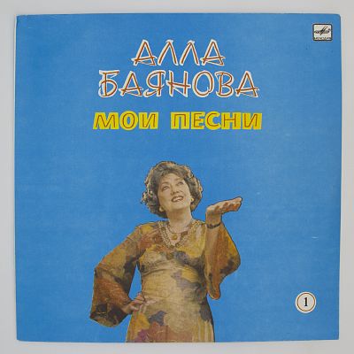 Мои Песни 1