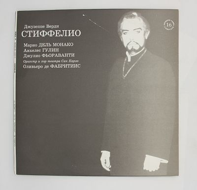"Стиффелио" Верди