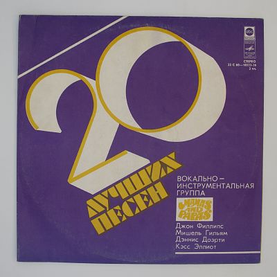 20 Лучших Песен