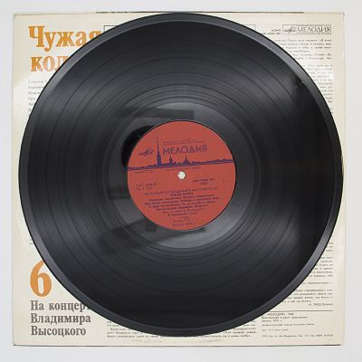 Чужая Колея