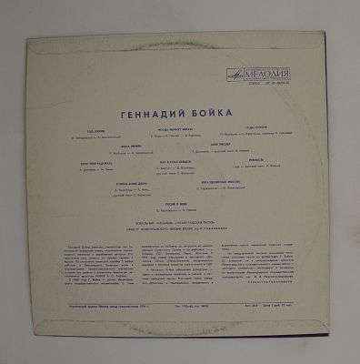 Поет Геннадий Бойка