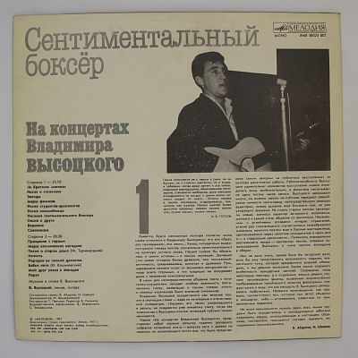 Сентиментальный Боксер
