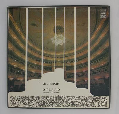 Отелло