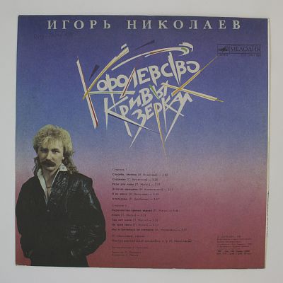 Королевство Кривых Зеркал