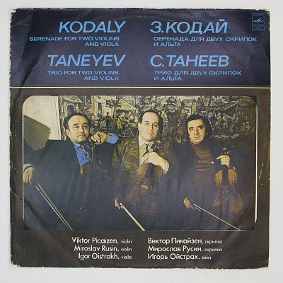 Серенада Для Двух Скрипок И Альта