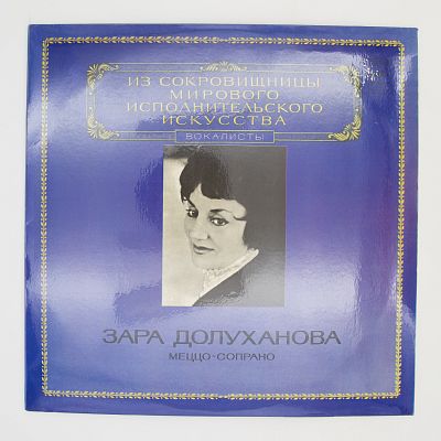 Меццо-Сопрано