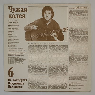 Чужая Колея