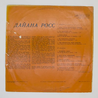 Поет Дайана Росс