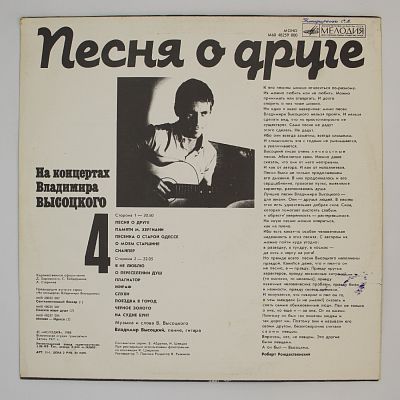 Песня О Друге