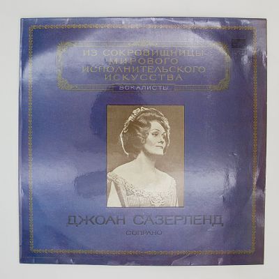 Сопрано