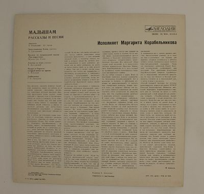 Малышам - Рассказы И Песни
