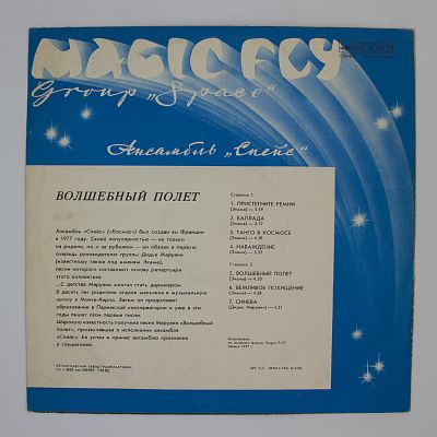 Волшебный Полет