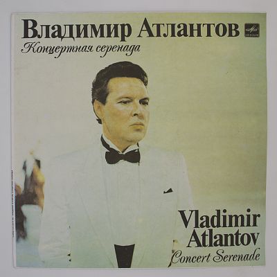 Концертная серенада