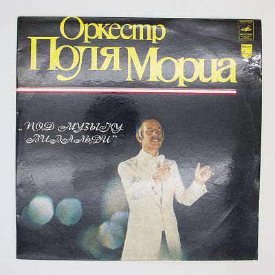 Под Музыку Вивальди