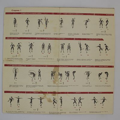 Ритмическая Гимнастика (Aerobic Exercises)