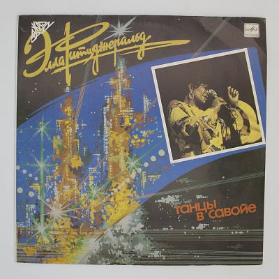 Танцы В Савойе