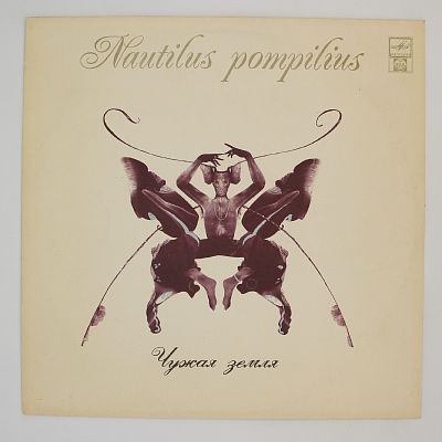 Чужая Земля