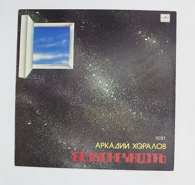 Бесконечность