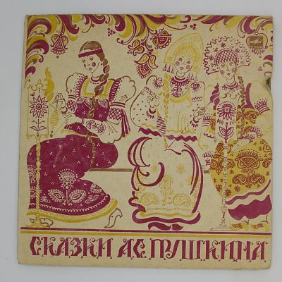 Сказки