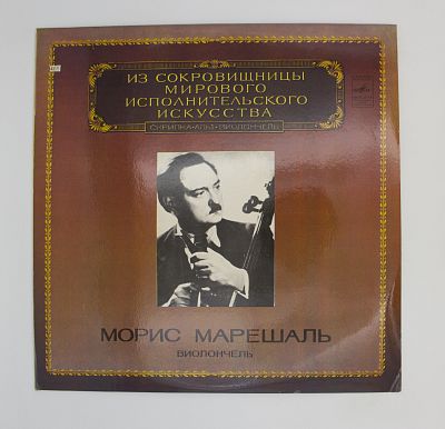 Виолончель