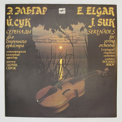 Произведения Э. Эльгара, Й. Сука. Дирижирует Э. Серов