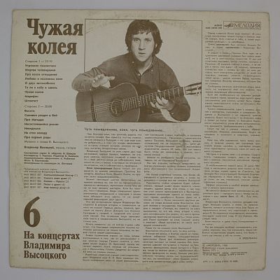 Чужая Колея
