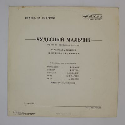 Чудесный Мальчик