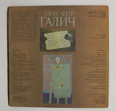 Александр Галич