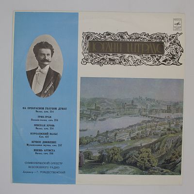 На Прекрасном Голубом Дунае и другие вальсы