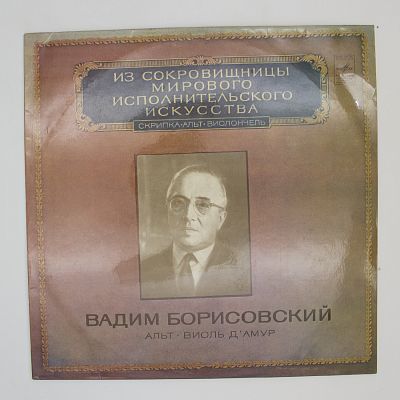 Альт. Виоль Д'Амур