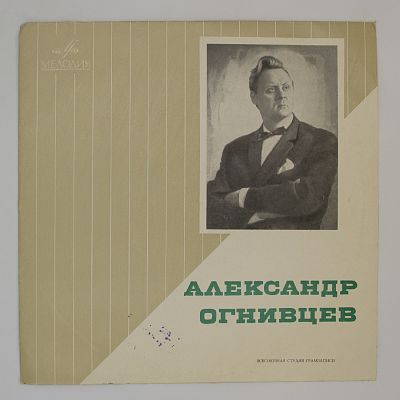 Поёт Александр Огнивцев (бас)