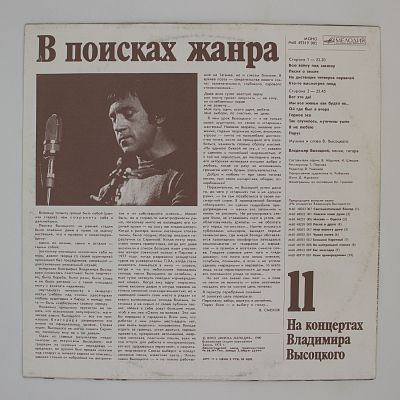 В Поисках Жанра