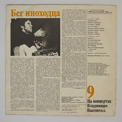 Бег Иноходца