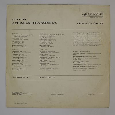 Гимн Солнцу